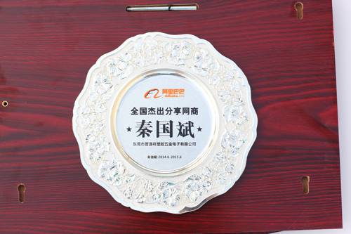 全國杰出分享網商