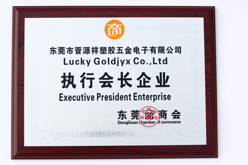 執行會長企業